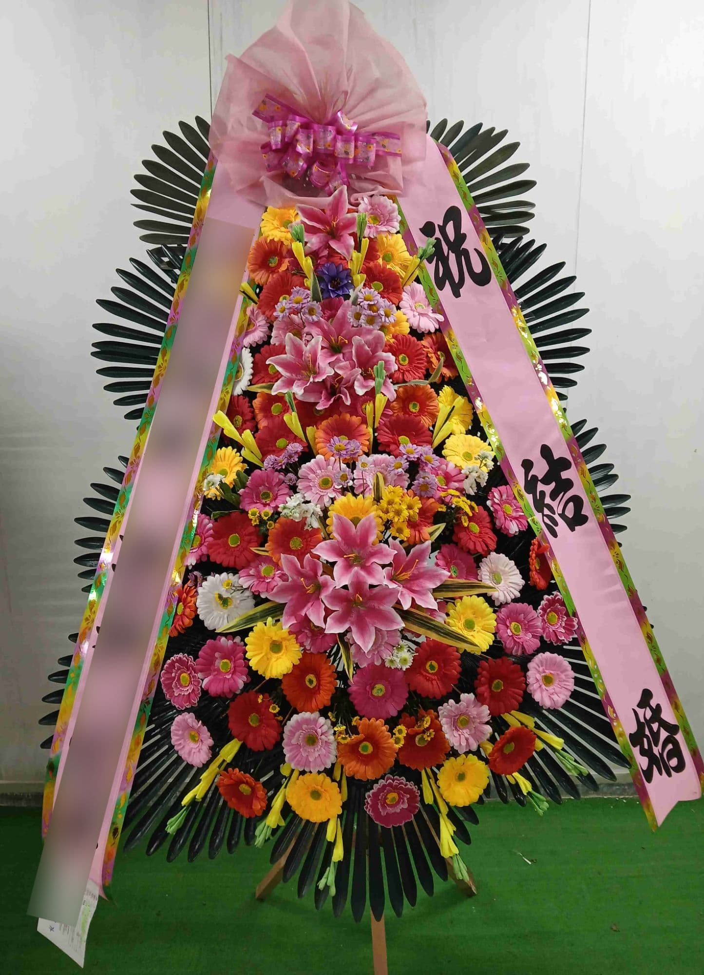 기본형 축하화환